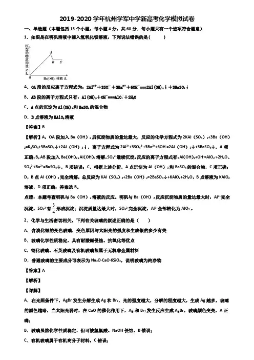 2019-2020学年杭州学军中学新高考化学模拟试卷含解析