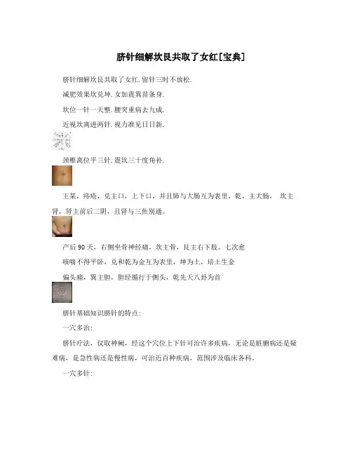 脐针细解坎艮共取了女红[宝典]