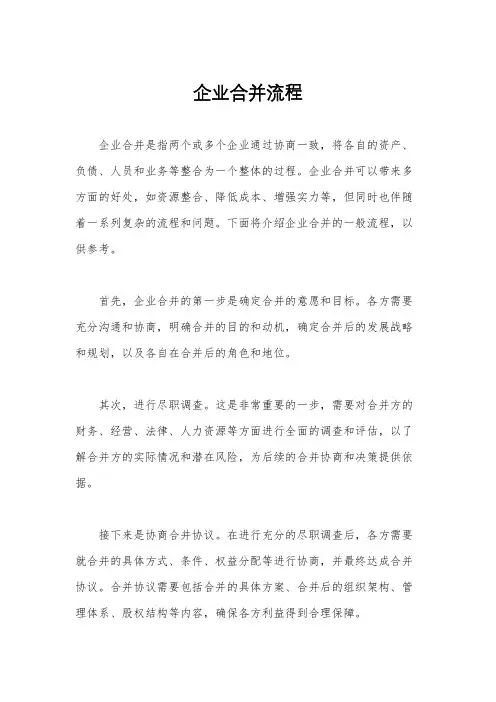 企业合并流程