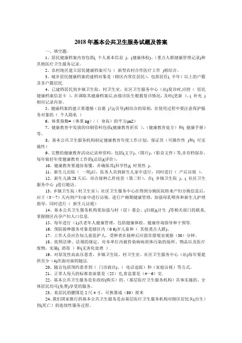 基本公共卫生服务试题及答案