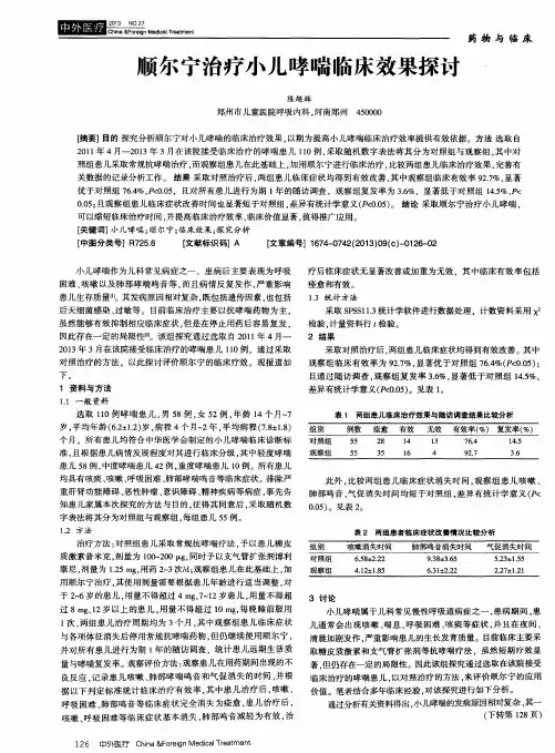 顺尔宁治疗小儿哮喘临床效果探讨