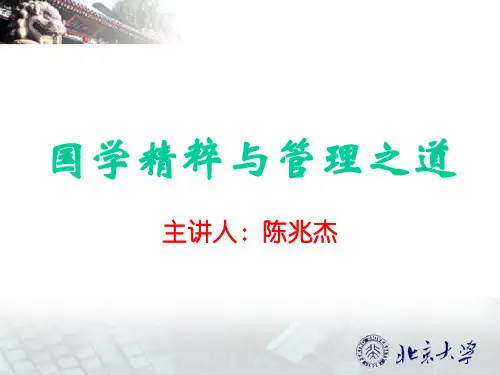 中国传统文化与企业管理