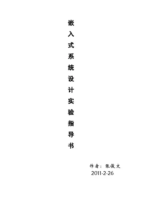 linux嵌入式实验指导书doc