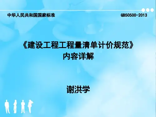 2013清单计价规范详解