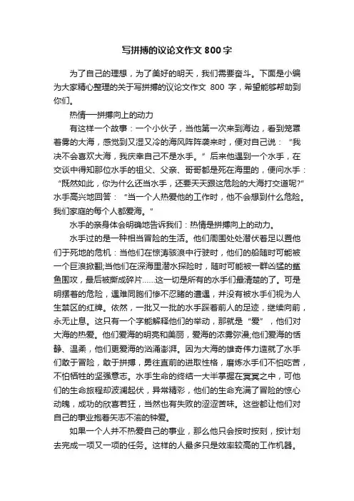 写拼搏的议论文作文800字