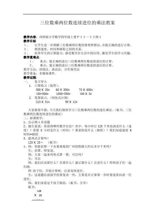 四年级上册数学教案-4.3三位数乘两位数竖式计算 ｜西师大版(2012)