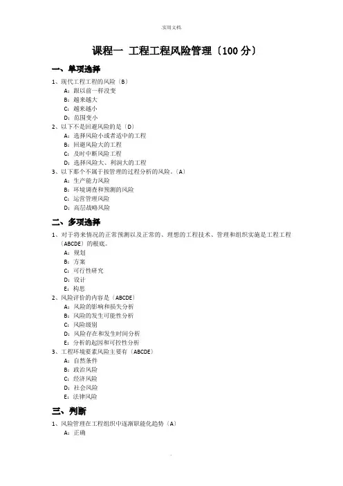 二级建造师继续教育公共必修课试题及个人答案