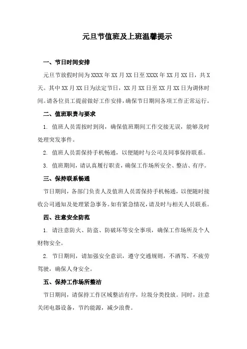 元旦节值班及上班温馨提示