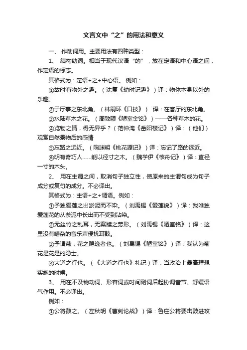 文言文中“之”的用法和意义