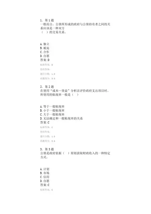 政府经济学作业题库