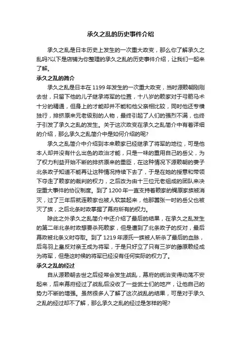 承久之乱的历史事件介绍