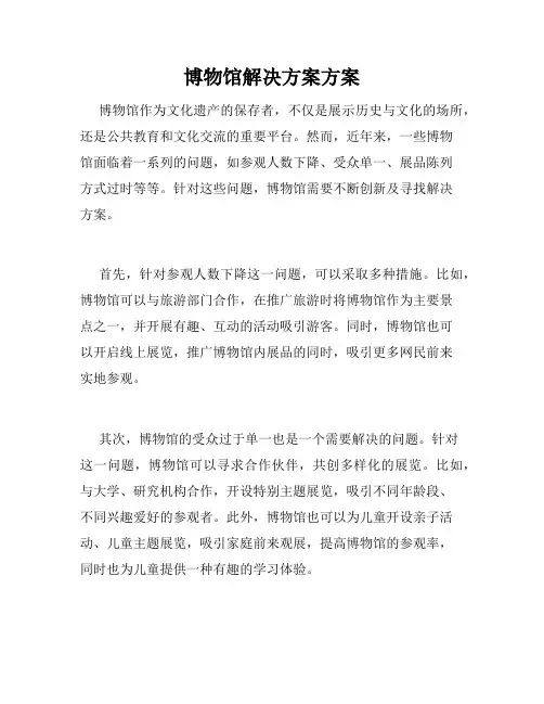 博物馆解决方案方案