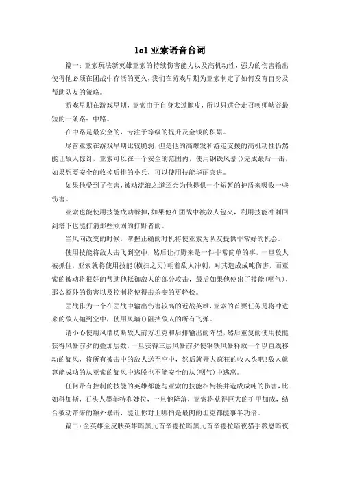 最新-lol亚索语音台词 精品