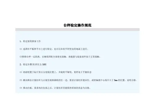 台秤检定操作规范