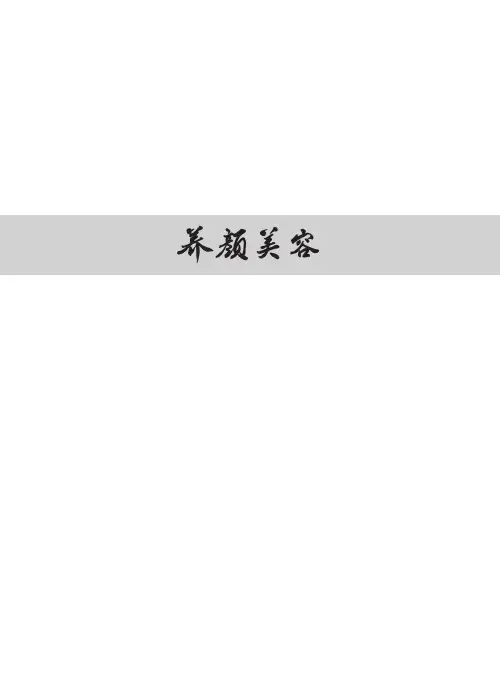 宫廷美容养生秘方养颜美容一护肤养颜
