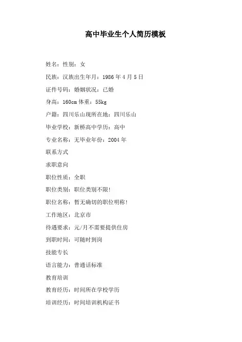 高中毕业生个人简历模板