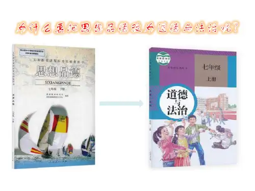 人教版《道德与法治》七年级下册9.1.1《生活与法律息息相关》课件(共44张PPT)