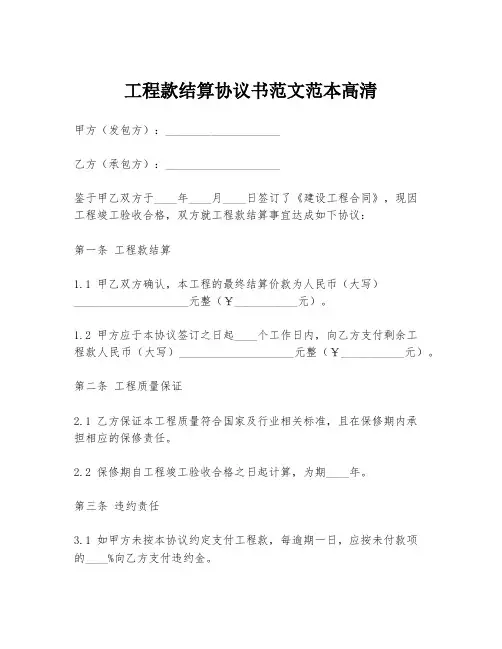 工程款结算协议书范文范本高清
