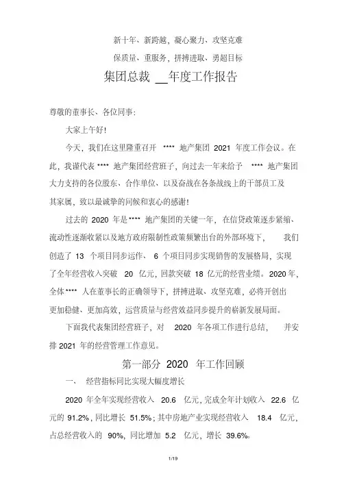 集团总裁年度工作报告-新版