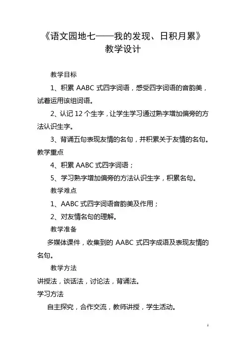 (精品)新人教版《语文园地七我的发现日积月累》公开课教案_8
