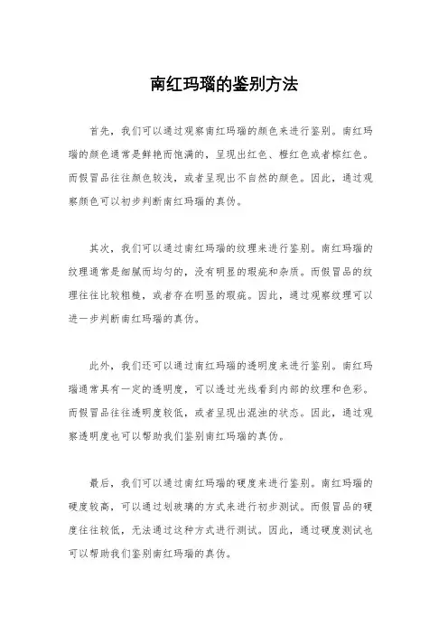 南红玛瑙的鉴别方法