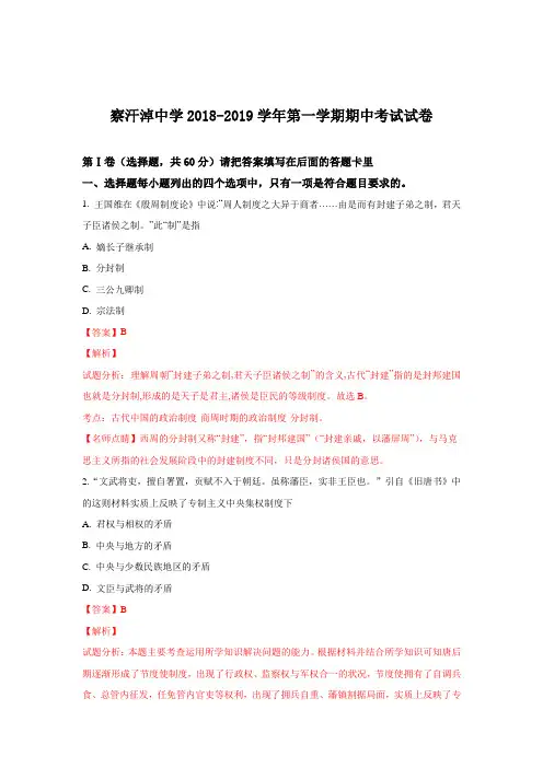 【解析】内蒙古正镶白旗察汗淖中学2019届高三上学期期中考试历史试卷含解析