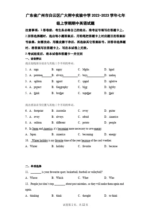 广东省广州市白云区广大附中实验中学2022-2023学年七年级上学期期中英语试题