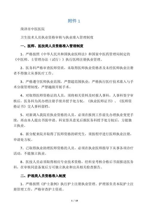 卫生技术人员执业资格审核与执业准入管理制度【优质】