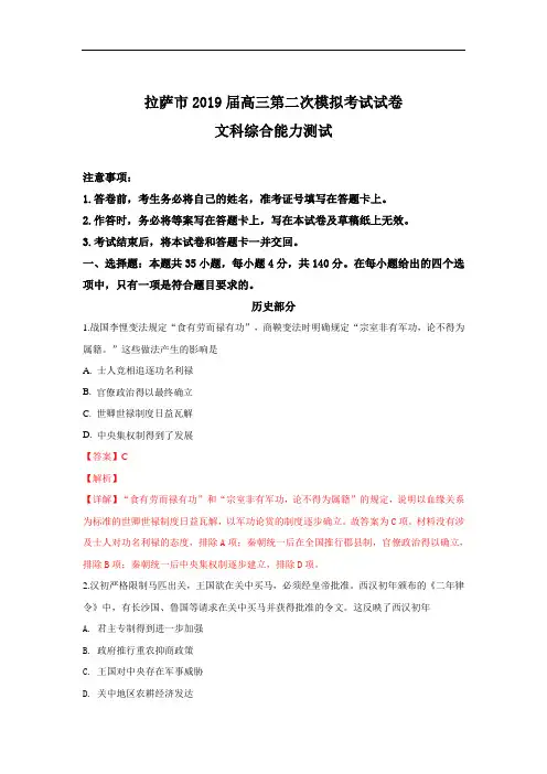 西藏拉萨市2019届高三下学期第二次模拟考试文科综合历史试卷 