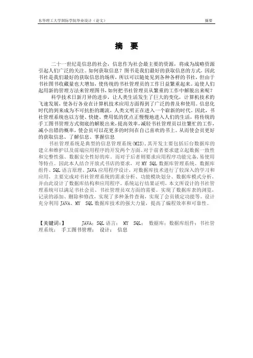 图书管理系统(Java版)论文