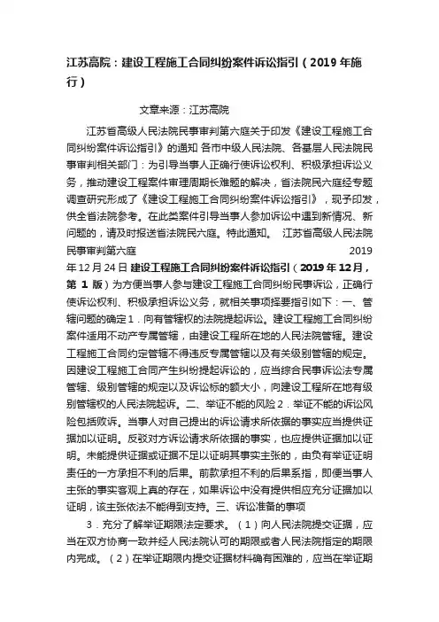 江苏高院：建设工程施工合同纠纷案件诉讼指引（2019年施行）