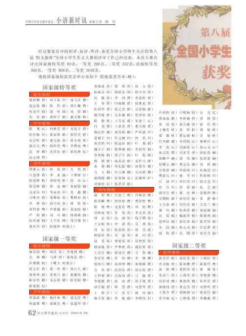 第八届_语文报杯_全国小学生作文大赛获奖名单