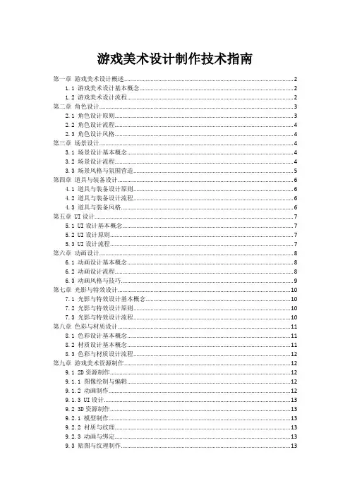 游戏美术设计制作技术指南