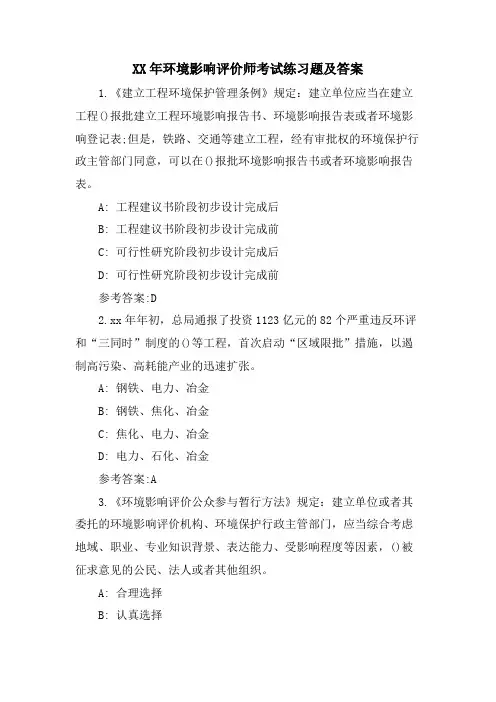 环境影响评价师考试练习题及答案