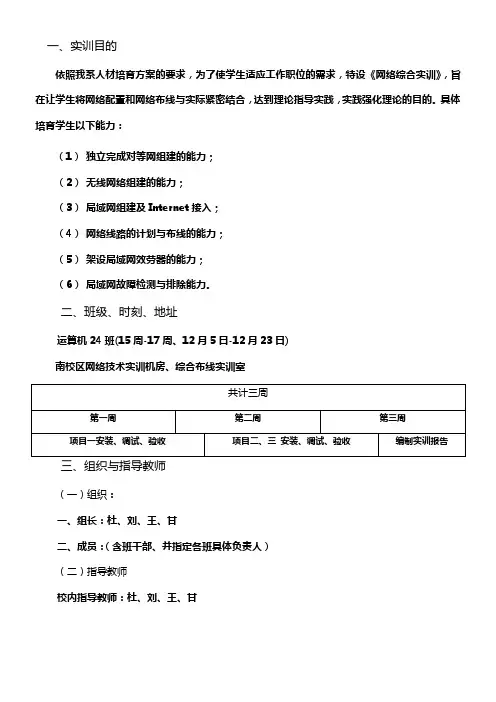 网络综合实训指导书