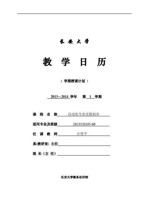 2012年汪初步教学日历