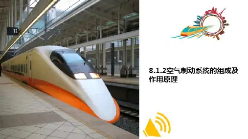 城轨车辆制动机系统的维护与检修—空气制动系统简介
