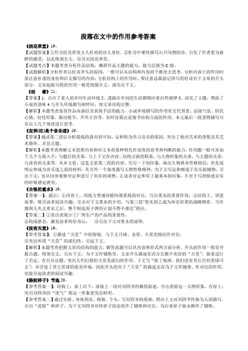 段落在文中的作用参考答案