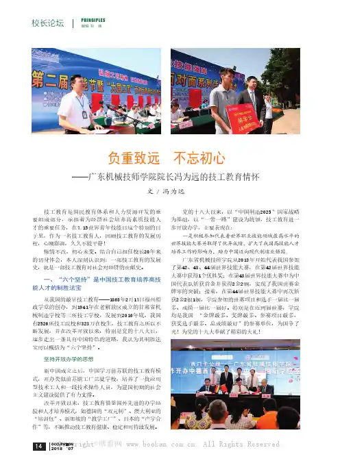 负重致远 不忘初心　——广东机械技师学院院长冯为远的技工教育情怀
