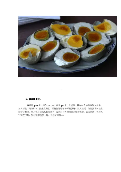 咸鸭蛋