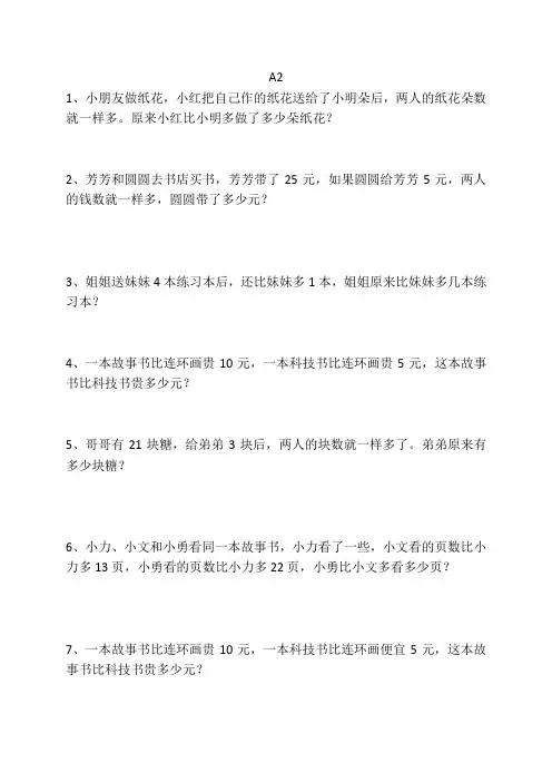 二年级上册数学每日一题