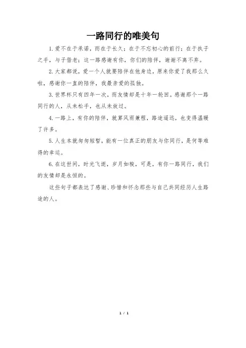 一路同行的唯美句