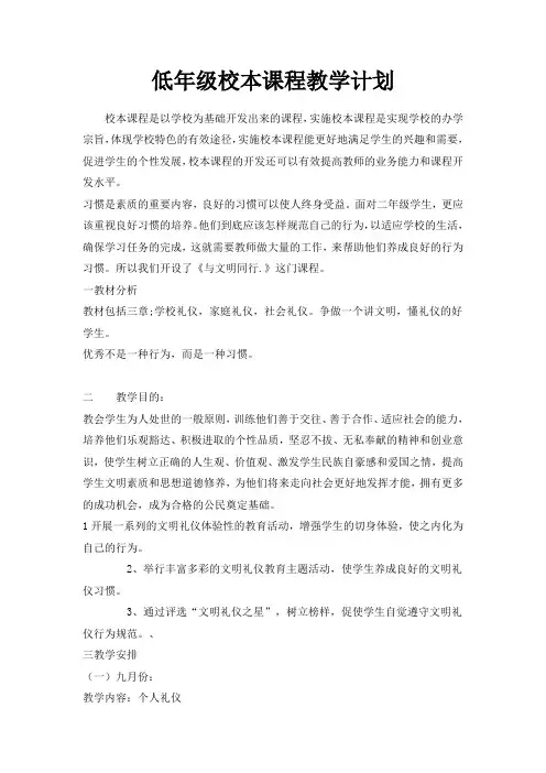 二年级校本课程教学计划