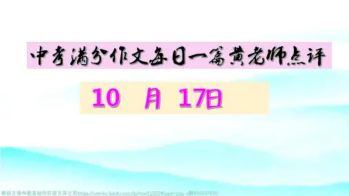中考满分作文每日一篇黄老师点评(10月17日)走向深处(2019济南)