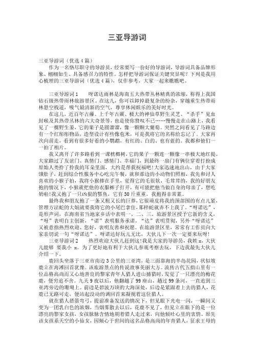 三亚导游词