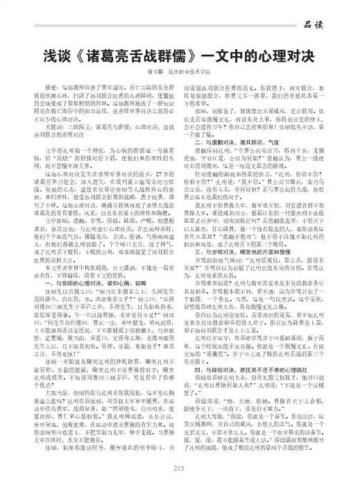 浅谈《诸葛亮舌战群儒》一文中的心理对决