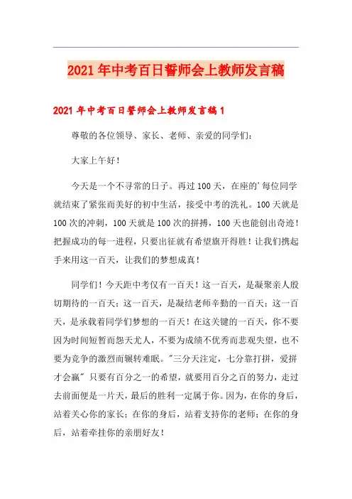 2021年中考百日誓师会上教师发言稿