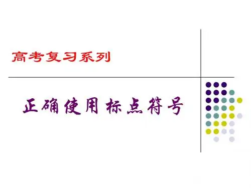 标点符号--要点(口诀)最后