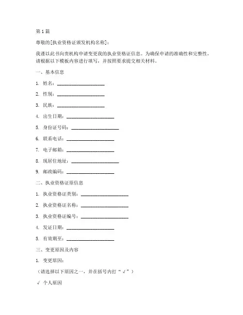 执业资格证变更申请书模板(3篇)