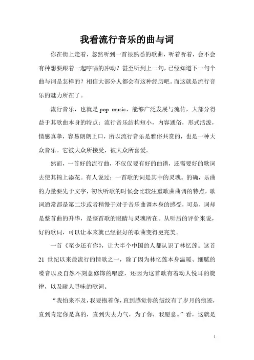 音乐鉴赏选修论文